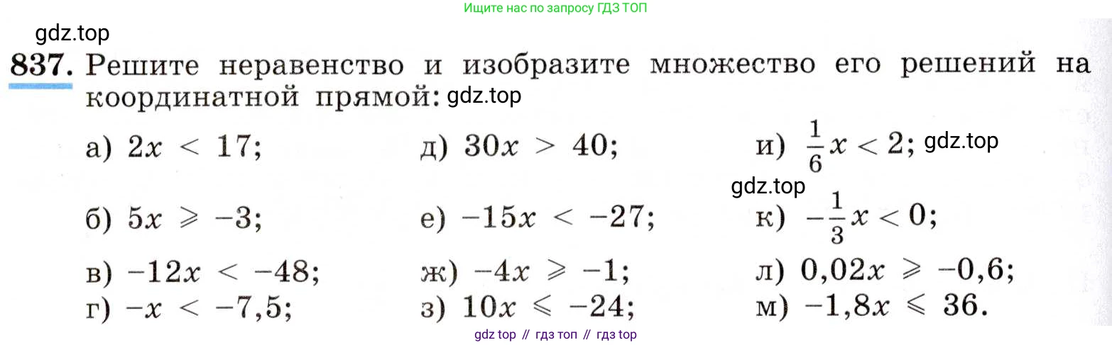 ГДЗ Алгебра, 8 класс Учебник, авторы: Макарычев Юрий Николаевич, Миндюк Нора Григорьевна, Нешков Константин Иванович, Суворова Светлана Борисовна, издательство Просвещение, Москва, 2019 - 2022, белого цвета, страница 190, номер 837, Условие