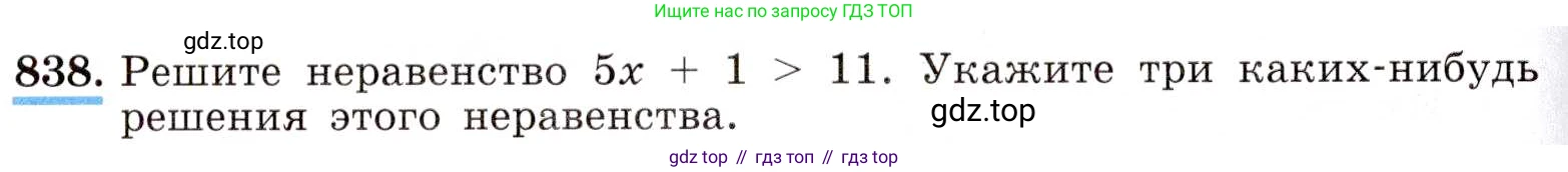 ГДЗ Алгебра, 8 класс Учебник, авторы: Макарычев Юрий Николаевич, Миндюк Нора Григорьевна, Нешков Константин Иванович, Суворова Светлана Борисовна, издательство Просвещение, Москва, 2019 - 2022, белого цвета, страница 190, номер 838, Условие