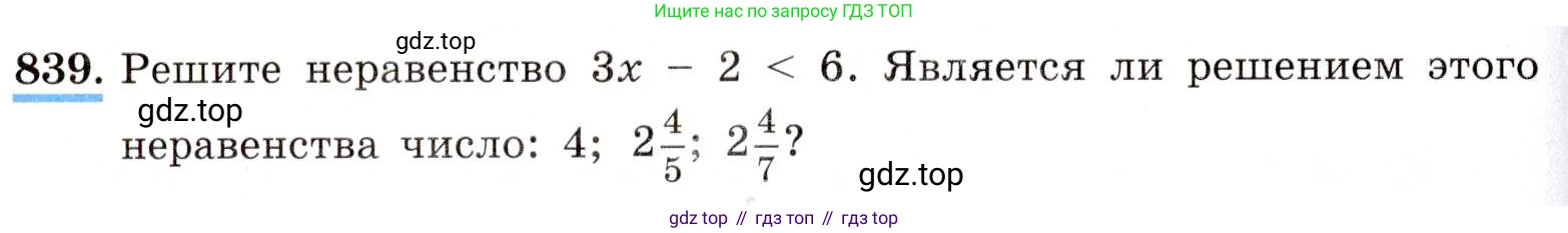 ГДЗ Алгебра, 8 класс Учебник, авторы: Макарычев Юрий Николаевич, Миндюк Нора Григорьевна, Нешков Константин Иванович, Суворова Светлана Борисовна, издательство Просвещение, Москва, 2019 - 2022, белого цвета, страница 190, номер 839, Условие