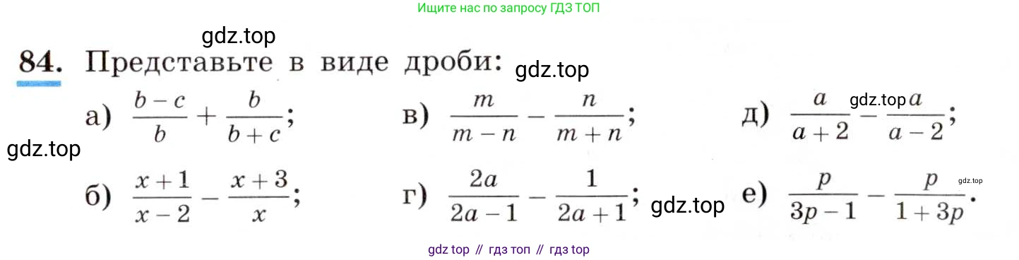 ГДЗ Алгебра, 8 класс Учебник, авторы: Макарычев Юрий Николаевич, Миндюк Нора Григорьевна, Нешков Константин Иванович, Суворова Светлана Борисовна, издательство Просвещение, Москва, 2019 - 2022, белого цвета, страница 24, номер 84, Условие