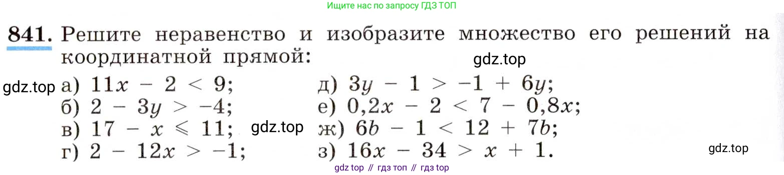 ГДЗ Алгебра, 8 класс Учебник, авторы: Макарычев Юрий Николаевич, Миндюк Нора Григорьевна, Нешков Константин Иванович, Суворова Светлана Борисовна, издательство Просвещение, Москва, 2019 - 2022, белого цвета, страница 190, номер 841, Условие