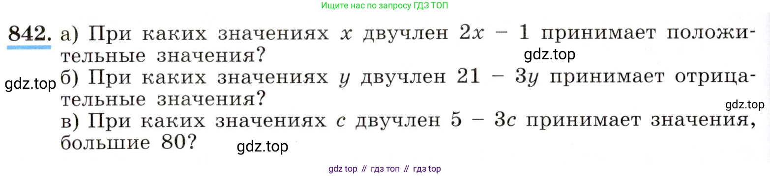 ГДЗ Алгебра, 8 класс Учебник, авторы: Макарычев Юрий Николаевич, Миндюк Нора Григорьевна, Нешков Константин Иванович, Суворова Светлана Борисовна, издательство Просвещение, Москва, 2019 - 2022, белого цвета, страница 190, номер 842, Условие