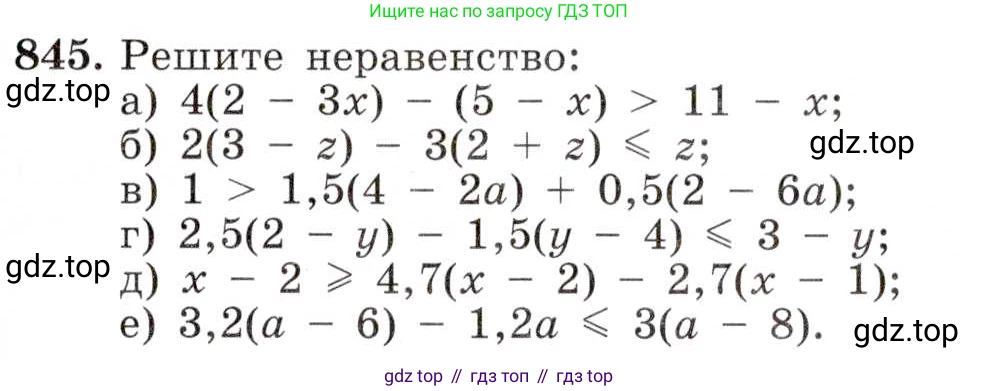 ГДЗ Алгебра, 8 класс Учебник, авторы: Макарычев Юрий Николаевич, Миндюк Нора Григорьевна, Нешков Константин Иванович, Суворова Светлана Борисовна, издательство Просвещение, Москва, 2019 - 2022, белого цвета, страница 191, номер 845, Условие