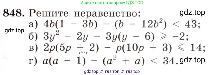 ГДЗ Алгебра, 8 класс Учебник, авторы: Макарычев Юрий Николаевич, Миндюк Нора Григорьевна, Нешков Константин Иванович, Суворова Светлана Борисовна, издательство Просвещение, Москва, 2019 - 2022, белого цвета, страница 191, номер 848, Условие