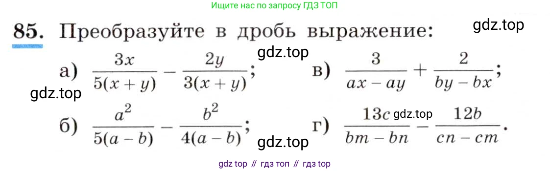 ГДЗ Алгебра, 8 класс Учебник, авторы: Макарычев Юрий Николаевич, Миндюк Нора Григорьевна, Нешков Константин Иванович, Суворова Светлана Борисовна, издательство Просвещение, Москва, 2019 - 2022, белого цвета, страница 24, номер 85, Условие