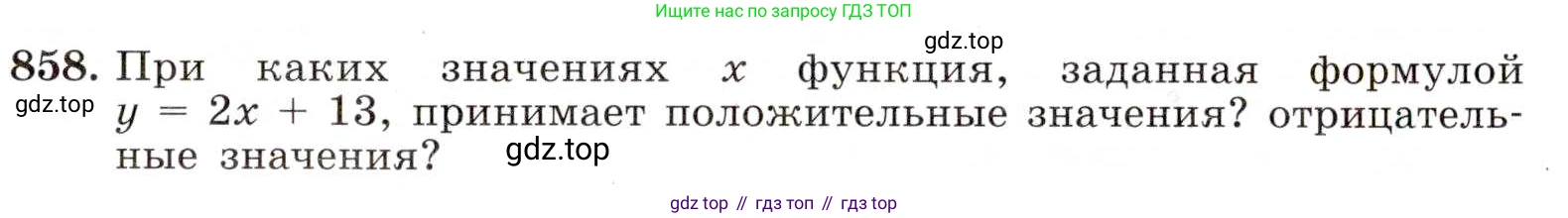 ГДЗ Алгебра, 8 класс Учебник, авторы: Макарычев Юрий Николаевич, Миндюк Нора Григорьевна, Нешков Константин Иванович, Суворова Светлана Борисовна, издательство Просвещение, Москва, 2019 - 2022, белого цвета, страница 193, номер 858, Условие