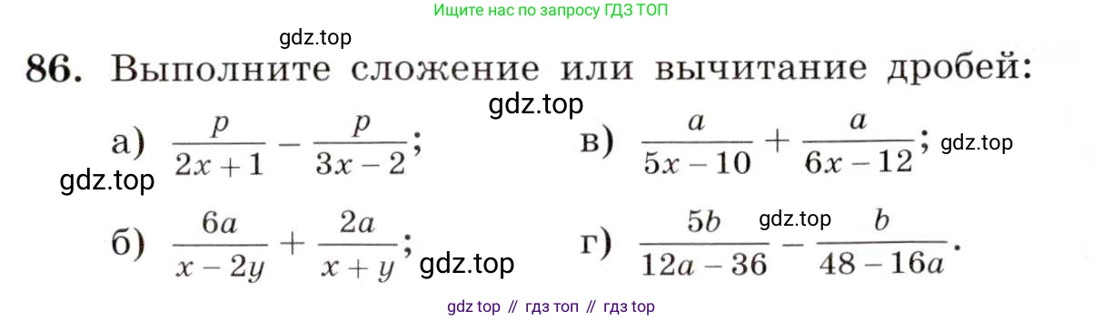 ГДЗ Алгебра, 8 класс Учебник, авторы: Макарычев Юрий Николаевич, Миндюк Нора Григорьевна, Нешков Константин Иванович, Суворова Светлана Борисовна, издательство Просвещение, Москва, 2019 - 2022, белого цвета, страница 24, номер 86, Условие