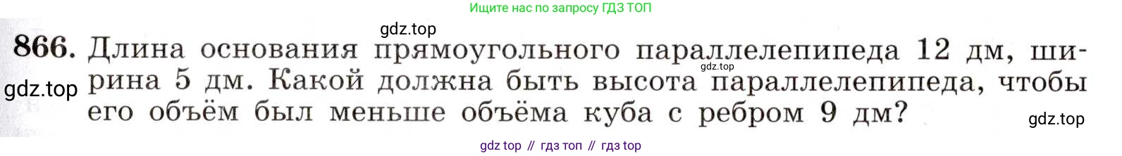 ГДЗ Алгебра, 8 класс Учебник, авторы: Макарычев Юрий Николаевич, Миндюк Нора Григорьевна, Нешков Константин Иванович, Суворова Светлана Борисовна, издательство Просвещение, Москва, 2019 - 2022, белого цвета, страница 193, номер 866, Условие