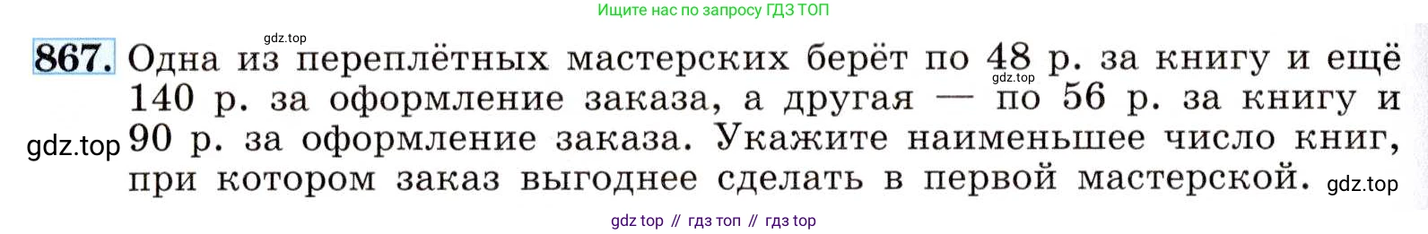 ГДЗ Алгебра, 8 класс Учебник, авторы: Макарычев Юрий Николаевич, Миндюк Нора Григорьевна, Нешков Константин Иванович, Суворова Светлана Борисовна, издательство Просвещение, Москва, 2019 - 2022, белого цвета, страница 194, номер 867, Условие
