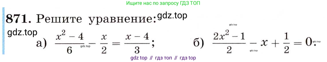 ГДЗ Алгебра, 8 класс Учебник, авторы: Макарычев Юрий Николаевич, Миндюк Нора Григорьевна, Нешков Константин Иванович, Суворова Светлана Борисовна, издательство Просвещение, Москва, 2019 - 2022, белого цвета, страница 194, номер 871, Условие
