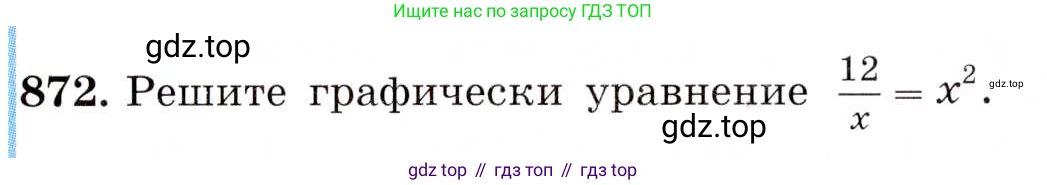 ГДЗ Алгебра, 8 класс Учебник, авторы: Макарычев Юрий Николаевич, Миндюк Нора Григорьевна, Нешков Константин Иванович, Суворова Светлана Борисовна, издательство Просвещение, Москва, 2019 - 2022, белого цвета, страница 194, номер 872, Условие