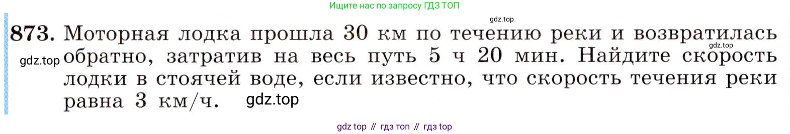 ГДЗ Алгебра, 8 класс Учебник, авторы: Макарычев Юрий Николаевич, Миндюк Нора Григорьевна, Нешков Константин Иванович, Суворова Светлана Борисовна, издательство Просвещение, Москва, 2019 - 2022, белого цвета, страница 194, номер 873, Условие