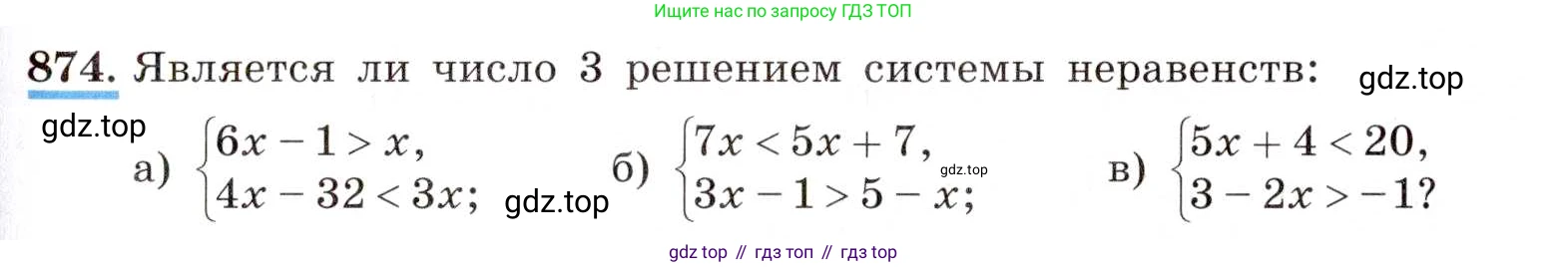 ГДЗ Алгебра, 8 класс Учебник, авторы: Макарычев Юрий Николаевич, Миндюк Нора Григорьевна, Нешков Константин Иванович, Суворова Светлана Борисовна, издательство Просвещение, Москва, 2019 - 2022, белого цвета, страница 197, номер 874, Условие