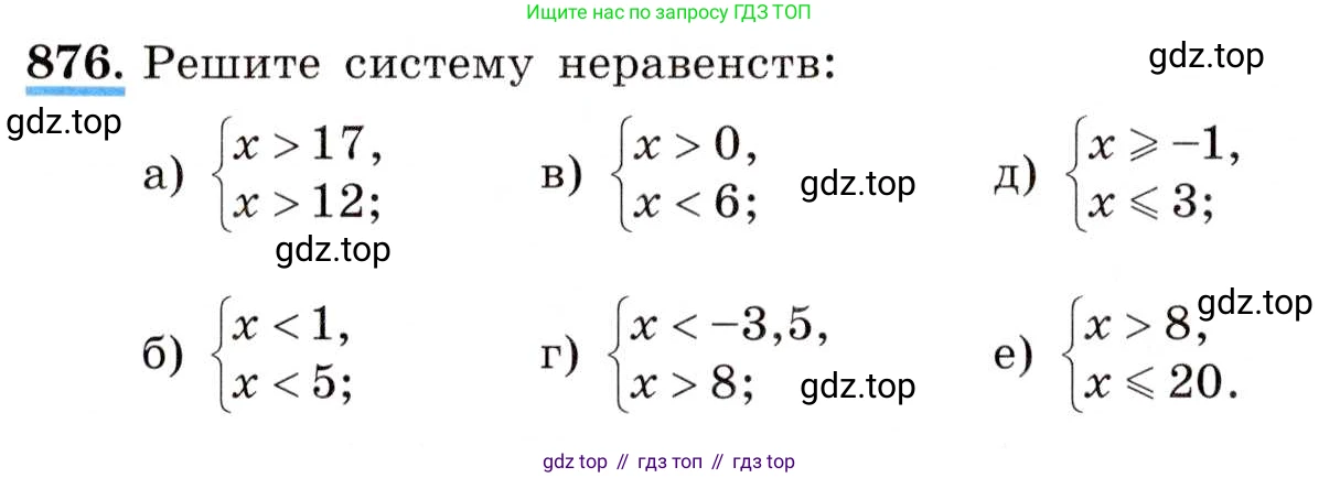 ГДЗ Алгебра, 8 класс Учебник, авторы: Макарычев Юрий Николаевич, Миндюк Нора Григорьевна, Нешков Константин Иванович, Суворова Светлана Борисовна, издательство Просвещение, Москва, 2019 - 2022, белого цвета, страница 198, номер 876, Условие
