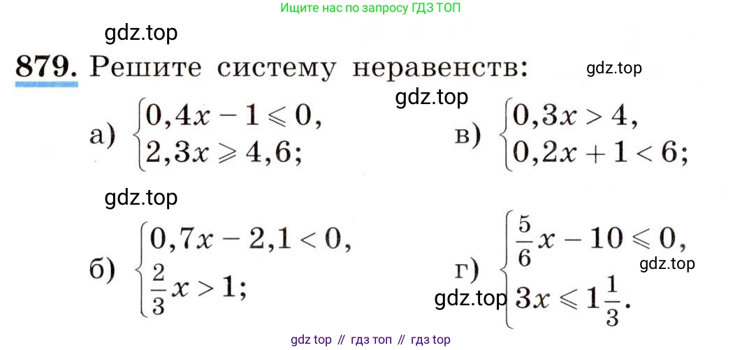 ГДЗ Алгебра, 8 класс Учебник, авторы: Макарычев Юрий Николаевич, Миндюк Нора Григорьевна, Нешков Константин Иванович, Суворова Светлана Борисовна, издательство Просвещение, Москва, 2019 - 2022, белого цвета, страница 198, номер 879, Условие