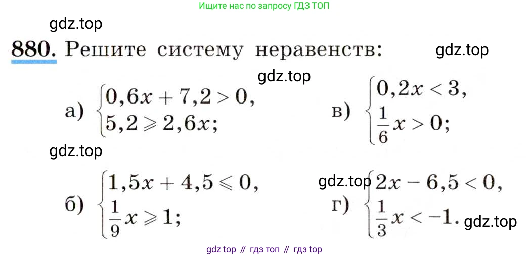 ГДЗ Алгебра, 8 класс Учебник, авторы: Макарычев Юрий Николаевич, Миндюк Нора Григорьевна, Нешков Константин Иванович, Суворова Светлана Борисовна, издательство Просвещение, Москва, 2019 - 2022, белого цвета, страница 198, номер 880, Условие