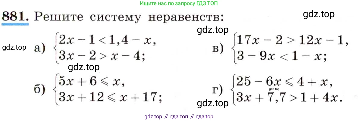 ГДЗ Алгебра, 8 класс Учебник, авторы: Макарычев Юрий Николаевич, Миндюк Нора Григорьевна, Нешков Константин Иванович, Суворова Светлана Борисовна, издательство Просвещение, Москва, 2019 - 2022, белого цвета, страница 199, номер 881, Условие