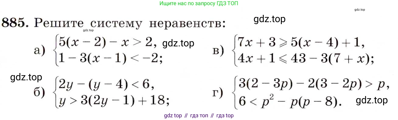 ГДЗ Алгебра, 8 класс Учебник, авторы: Макарычев Юрий Николаевич, Миндюк Нора Григорьевна, Нешков Константин Иванович, Суворова Светлана Борисовна, издательство Просвещение, Москва, 2019 - 2022, белого цвета, страница 199, номер 885, Условие