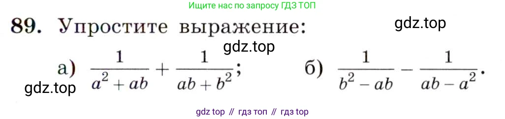 ГДЗ Алгебра, 8 класс Учебник, авторы: Макарычев Юрий Николаевич, Миндюк Нора Григорьевна, Нешков Константин Иванович, Суворова Светлана Борисовна, издательство Просвещение, Москва, 2019 - 2022, белого цвета, страница 25, номер 89, Условие