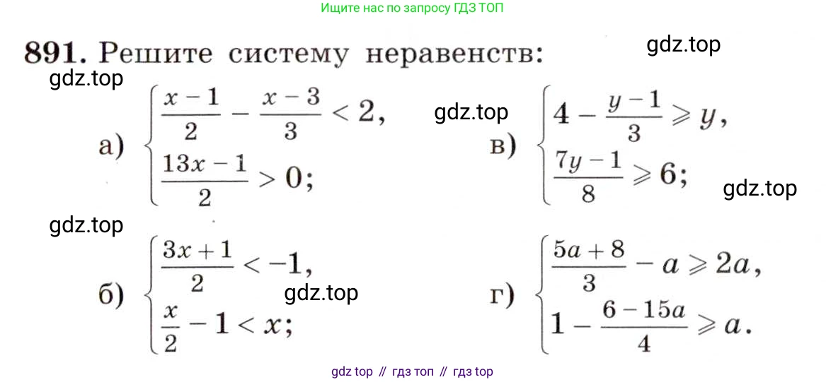 ГДЗ Алгебра, 8 класс Учебник, авторы: Макарычев Юрий Николаевич, Миндюк Нора Григорьевна, Нешков Константин Иванович, Суворова Светлана Борисовна, издательство Просвещение, Москва, 2019 - 2022, белого цвета, страница 200, номер 891, Условие
