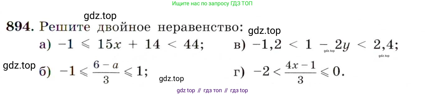 ГДЗ Алгебра, 8 класс Учебник, авторы: Макарычев Юрий Николаевич, Миндюк Нора Григорьевна, Нешков Константин Иванович, Суворова Светлана Борисовна, издательство Просвещение, Москва, 2019 - 2022, белого цвета, страница 201, номер 894, Условие
