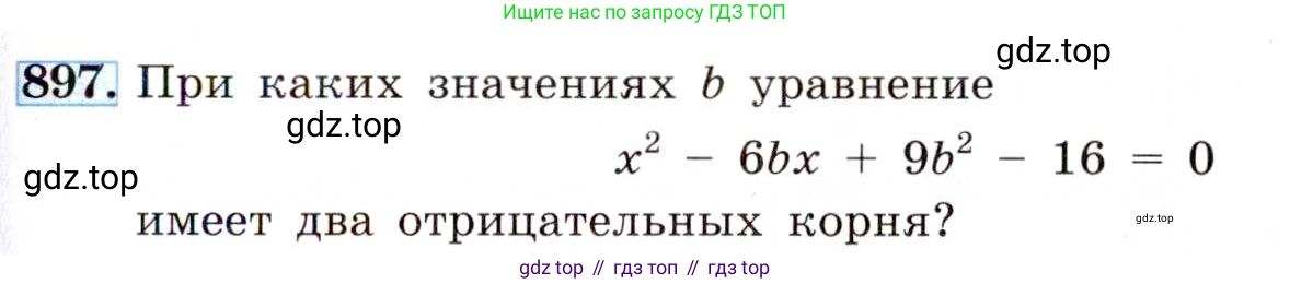 ГДЗ Алгебра, 8 класс Учебник, авторы: Макарычев Юрий Николаевич, Миндюк Нора Григорьевна, Нешков Константин Иванович, Суворова Светлана Борисовна, издательство Просвещение, Москва, 2019 - 2022, белого цвета, страница 201, номер 897, Условие
