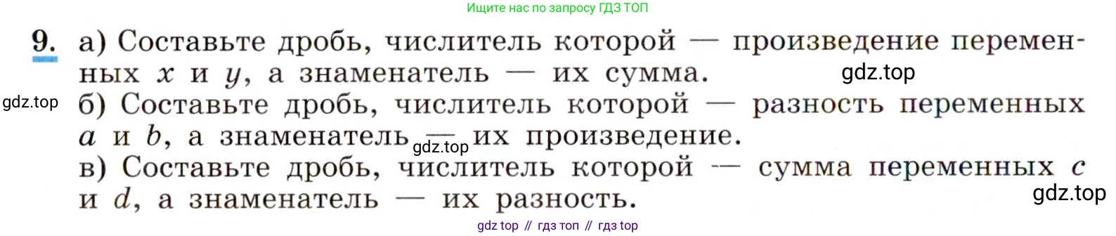 ГДЗ Алгебра, 8 класс Учебник, авторы: Макарычев Юрий Николаевич, Миндюк Нора Григорьевна, Нешков Константин Иванович, Суворова Светлана Борисовна, издательство Просвещение, Москва, 2019 - 2022, белого цвета, страница 8, номер 9, Условие