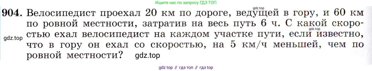 ГДЗ Алгебра, 8 класс Учебник, авторы: Макарычев Юрий Николаевич, Миндюк Нора Григорьевна, Нешков Константин Иванович, Суворова Светлана Борисовна, издательство Просвещение, Москва, 2019 - 2022, белого цвета, страница 202, номер 904, Условие