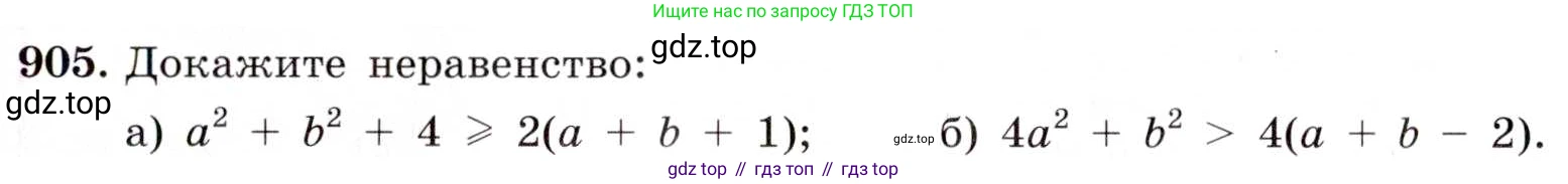 ГДЗ Алгебра, 8 класс Учебник, авторы: Макарычев Юрий Николаевич, Миндюк Нора Григорьевна, Нешков Константин Иванович, Суворова Светлана Борисовна, издательство Просвещение, Москва, 2019 - 2022, белого цвета, страница 205, номер 905, Условие
