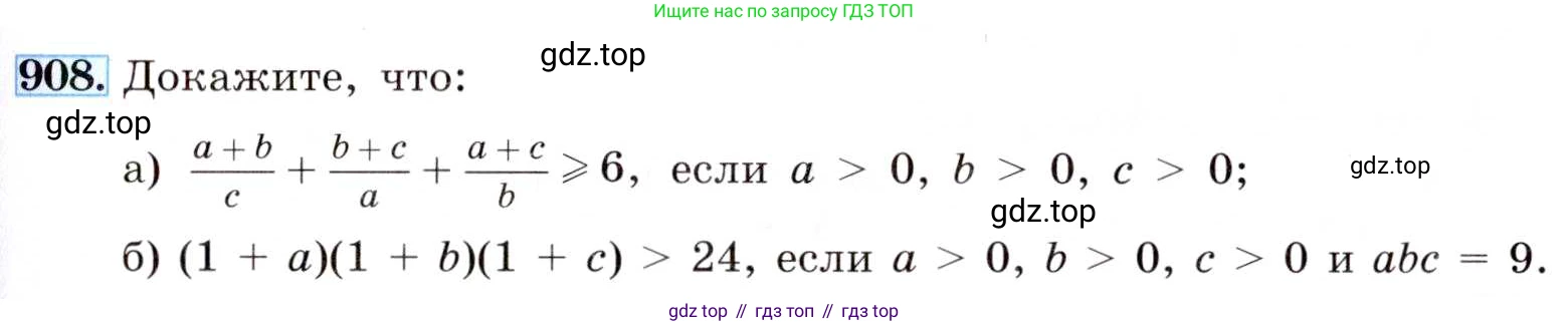 ГДЗ Алгебра, 8 класс Учебник, авторы: Макарычев Юрий Николаевич, Миндюк Нора Григорьевна, Нешков Константин Иванович, Суворова Светлана Борисовна, издательство Просвещение, Москва, 2019 - 2022, белого цвета, страница 205, номер 908, Условие
