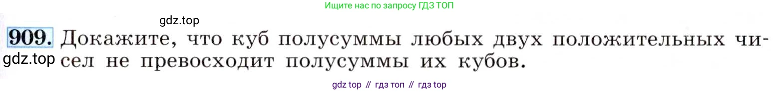 ГДЗ Алгебра, 8 класс Учебник, авторы: Макарычев Юрий Николаевич, Миндюк Нора Григорьевна, Нешков Константин Иванович, Суворова Светлана Борисовна, издательство Просвещение, Москва, 2019 - 2022, белого цвета, страница 205, номер 909, Условие