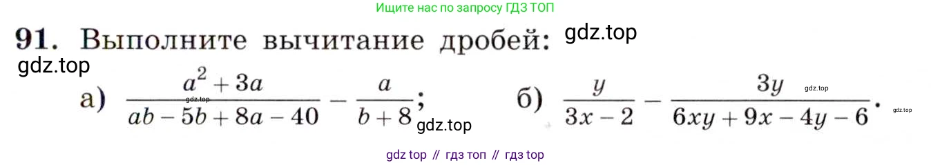 ГДЗ Алгебра, 8 класс Учебник, авторы: Макарычев Юрий Николаевич, Миндюк Нора Григорьевна, Нешков Константин Иванович, Суворова Светлана Борисовна, издательство Просвещение, Москва, 2019 - 2022, белого цвета, страница 25, номер 91, Условие