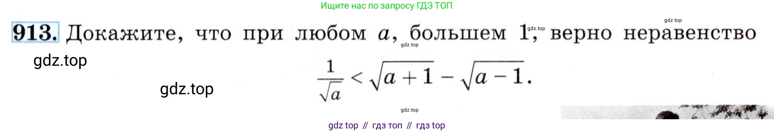 ГДЗ Алгебра, 8 класс Учебник, авторы: Макарычев Юрий Николаевич, Миндюк Нора Григорьевна, Нешков Константин Иванович, Суворова Светлана Борисовна, издательство Просвещение, Москва, 2019 - 2022, белого цвета, страница 206, номер 913, Условие