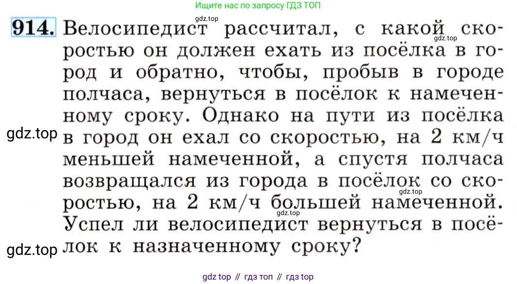 ГДЗ Алгебра, 8 класс Учебник, авторы: Макарычев Юрий Николаевич, Миндюк Нора Григорьевна, Нешков Константин Иванович, Суворова Светлана Борисовна, издательство Просвещение, Москва, 2019 - 2022, белого цвета, страница 206, номер 914, Условие