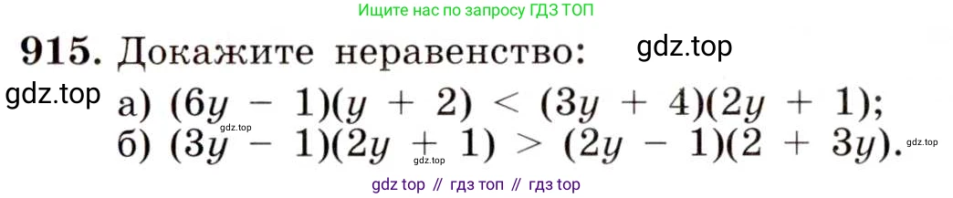 ГДЗ Алгебра, 8 класс Учебник, авторы: Макарычев Юрий Николаевич, Миндюк Нора Григорьевна, Нешков Константин Иванович, Суворова Светлана Борисовна, издательство Просвещение, Москва, 2019 - 2022, белого цвета, страница 206, номер 915, Условие