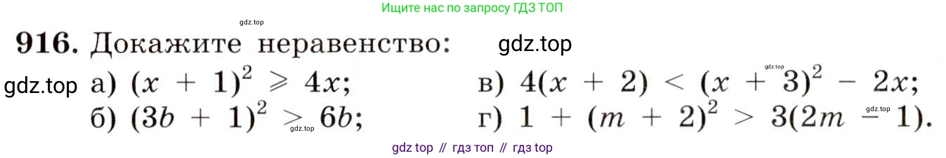 ГДЗ Алгебра, 8 класс Учебник, авторы: Макарычев Юрий Николаевич, Миндюк Нора Григорьевна, Нешков Константин Иванович, Суворова Светлана Борисовна, издательство Просвещение, Москва, 2019 - 2022, белого цвета, страница 206, номер 916, Условие