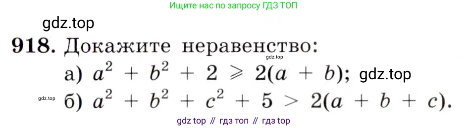 ГДЗ Алгебра, 8 класс Учебник, авторы: Макарычев Юрий Николаевич, Миндюк Нора Григорьевна, Нешков Константин Иванович, Суворова Светлана Борисовна, издательство Просвещение, Москва, 2019 - 2022, белого цвета, страница 206, номер 918, Условие