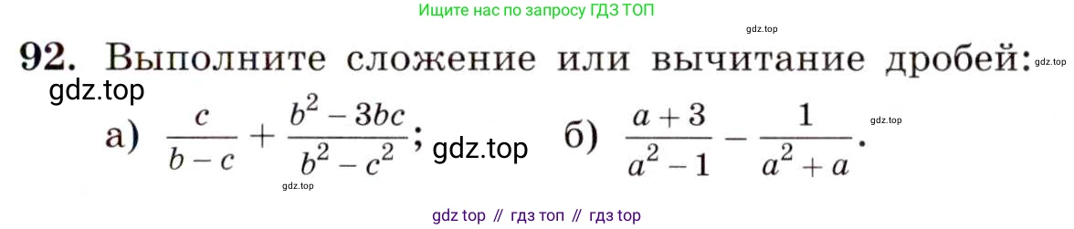 ГДЗ Алгебра, 8 класс Учебник, авторы: Макарычев Юрий Николаевич, Миндюк Нора Григорьевна, Нешков Константин Иванович, Суворова Светлана Борисовна, издательство Просвещение, Москва, 2019 - 2022, белого цвета, страница 25, номер 92, Условие