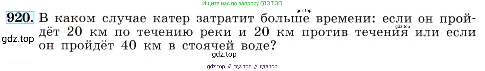 ГДЗ Алгебра, 8 класс Учебник, авторы: Макарычев Юрий Николаевич, Миндюк Нора Григорьевна, Нешков Константин Иванович, Суворова Светлана Борисовна, издательство Просвещение, Москва, 2019 - 2022, белого цвета, страница 207, номер 920, Условие