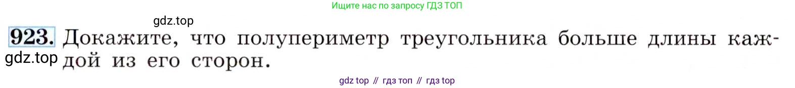 ГДЗ Алгебра, 8 класс Учебник, авторы: Макарычев Юрий Николаевич, Миндюк Нора Григорьевна, Нешков Константин Иванович, Суворова Светлана Борисовна, издательство Просвещение, Москва, 2019 - 2022, белого цвета, страница 207, номер 923, Условие
