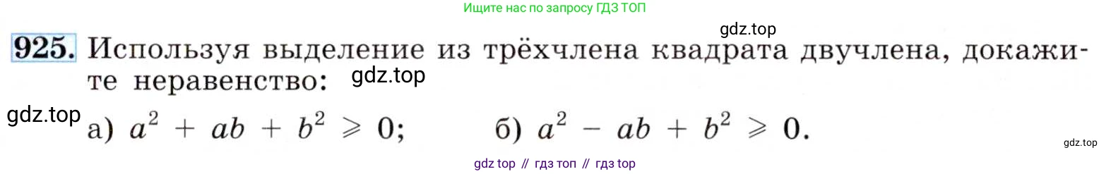 ГДЗ Алгебра, 8 класс Учебник, авторы: Макарычев Юрий Николаевич, Миндюк Нора Григорьевна, Нешков Константин Иванович, Суворова Светлана Борисовна, издательство Просвещение, Москва, 2019 - 2022, белого цвета, страница 207, номер 925, Условие