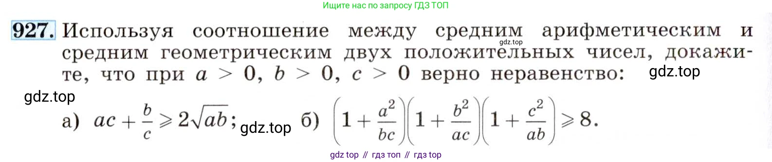 ГДЗ Алгебра, 8 класс Учебник, авторы: Макарычев Юрий Николаевич, Миндюк Нора Григорьевна, Нешков Константин Иванович, Суворова Светлана Борисовна, издательство Просвещение, Москва, 2019 - 2022, белого цвета, страница 208, номер 927, Условие