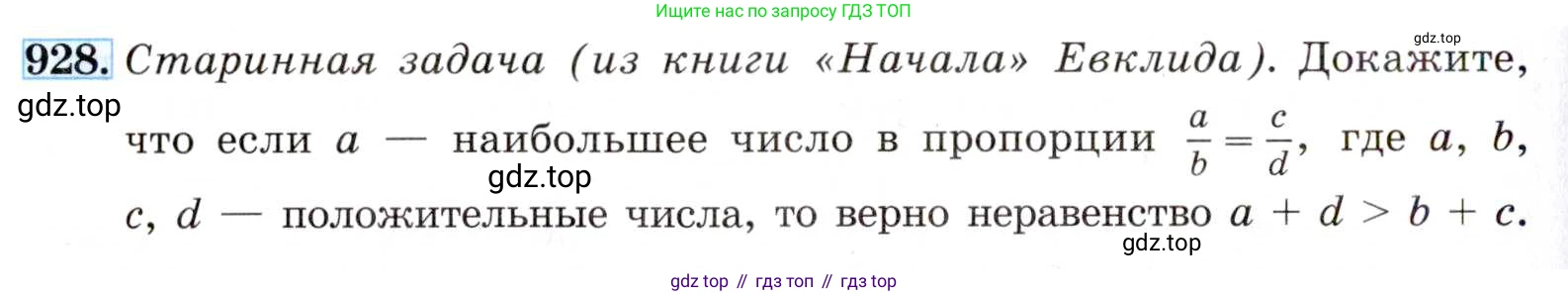 ГДЗ Алгебра, 8 класс Учебник, авторы: Макарычев Юрий Николаевич, Миндюк Нора Григорьевна, Нешков Константин Иванович, Суворова Светлана Борисовна, издательство Просвещение, Москва, 2019 - 2022, белого цвета, страница 208, номер 928, Условие
