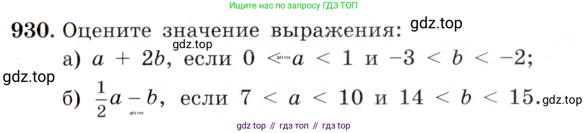 ГДЗ Алгебра, 8 класс Учебник, авторы: Макарычев Юрий Николаевич, Миндюк Нора Григорьевна, Нешков Константин Иванович, Суворова Светлана Борисовна, издательство Просвещение, Москва, 2019 - 2022, белого цвета, страница 208, номер 930, Условие