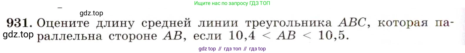 ГДЗ Алгебра, 8 класс Учебник, авторы: Макарычев Юрий Николаевич, Миндюк Нора Григорьевна, Нешков Константин Иванович, Суворова Светлана Борисовна, издательство Просвещение, Москва, 2019 - 2022, белого цвета, страница 208, номер 931, Условие
