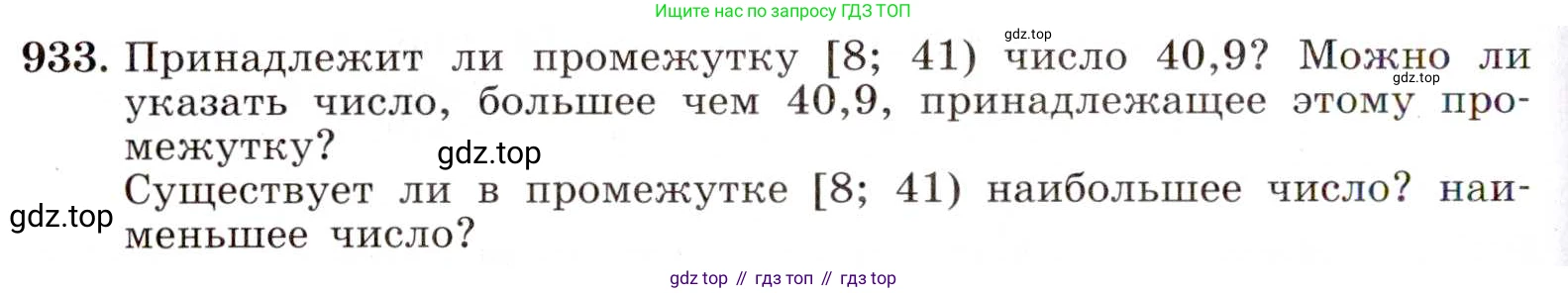ГДЗ Алгебра, 8 класс Учебник, авторы: Макарычев Юрий Николаевич, Миндюк Нора Григорьевна, Нешков Константин Иванович, Суворова Светлана Борисовна, издательство Просвещение, Москва, 2019 - 2022, белого цвета, страница 208, номер 933, Условие