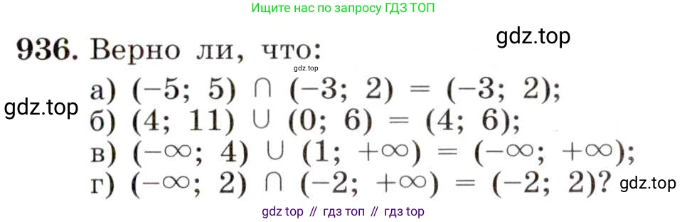 ГДЗ Алгебра, 8 класс Учебник, авторы: Макарычев Юрий Николаевич, Миндюк Нора Григорьевна, Нешков Константин Иванович, Суворова Светлана Борисовна, издательство Просвещение, Москва, 2019 - 2022, белого цвета, страница 208, номер 936, Условие
