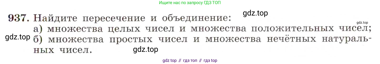 ГДЗ Алгебра, 8 класс Учебник, авторы: Макарычев Юрий Николаевич, Миндюк Нора Григорьевна, Нешков Константин Иванович, Суворова Светлана Борисовна, издательство Просвещение, Москва, 2019 - 2022, белого цвета, страница 209, номер 937, Условие