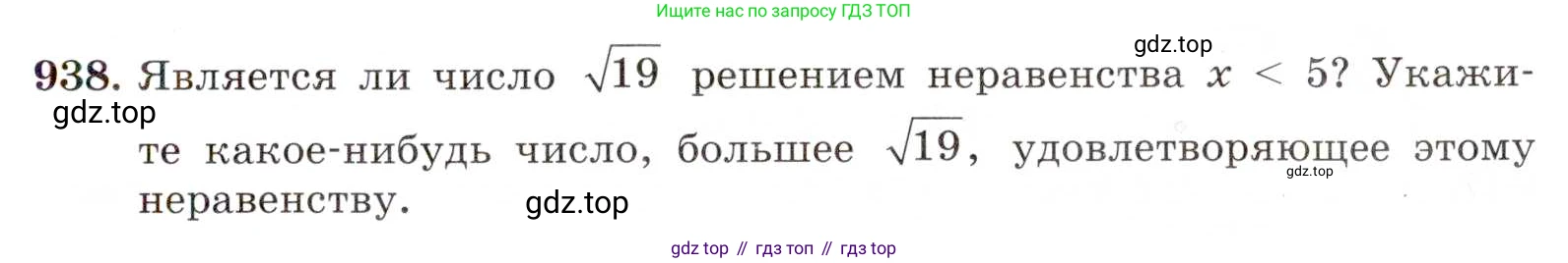 ГДЗ Алгебра, 8 класс Учебник, авторы: Макарычев Юрий Николаевич, Миндюк Нора Григорьевна, Нешков Константин Иванович, Суворова Светлана Борисовна, издательство Просвещение, Москва, 2019 - 2022, белого цвета, страница 209, номер 938, Условие