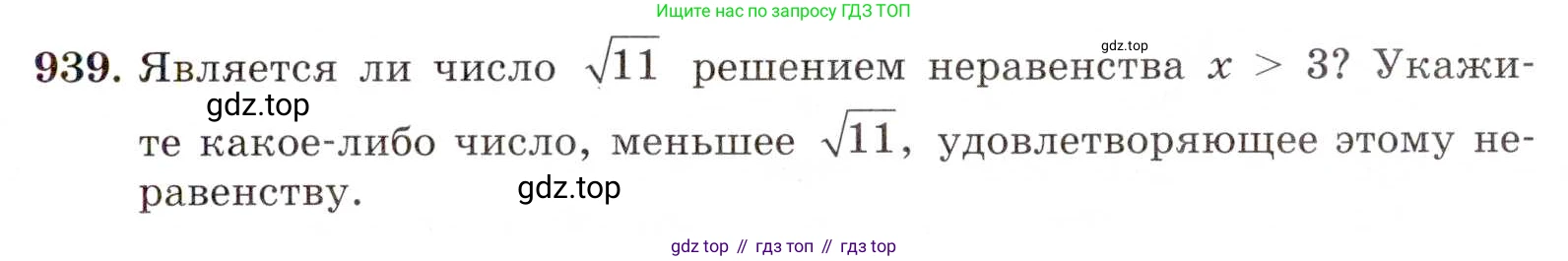 ГДЗ Алгебра, 8 класс Учебник, авторы: Макарычев Юрий Николаевич, Миндюк Нора Григорьевна, Нешков Константин Иванович, Суворова Светлана Борисовна, издательство Просвещение, Москва, 2019 - 2022, белого цвета, страница 209, номер 939, Условие